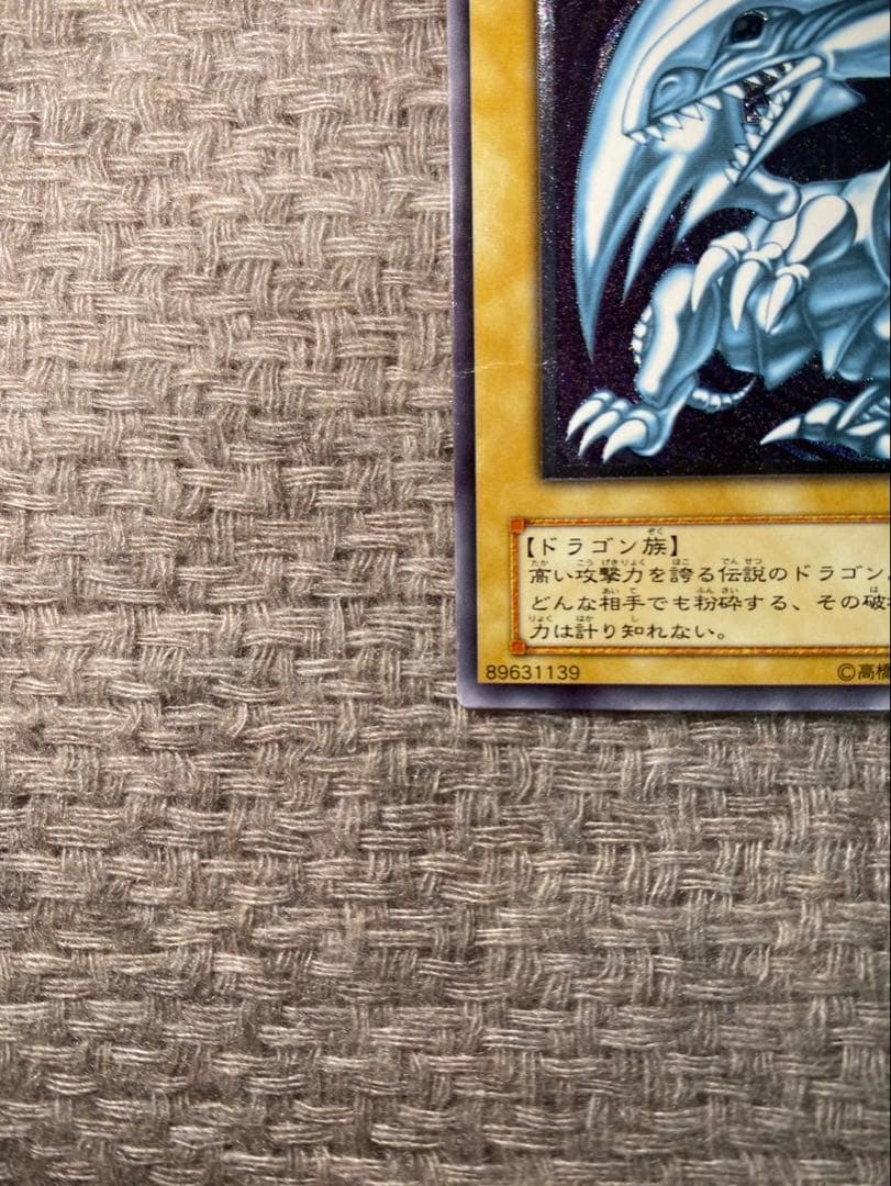 【セール】遊戯王　青眼の白龍 ブルーアイズホワイトドラゴン　レリーフ