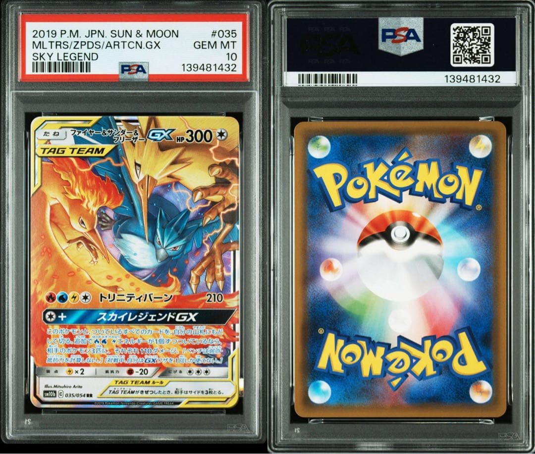 PSA10 サンダー ファイヤー フリーザーGX RR スカイレジェンド
