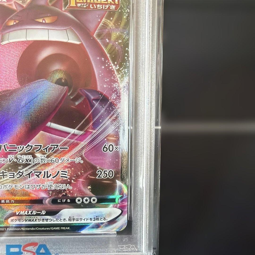 ポケモンカード ゲンガーVMAX #002 2021年 PSA10