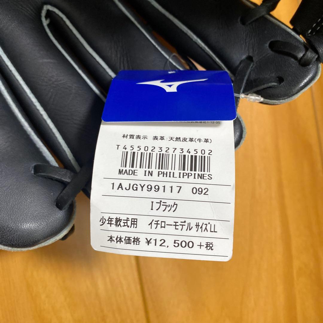 Mizuno ミズノ少年軟式グローブ 黒 右投　イチローモデル