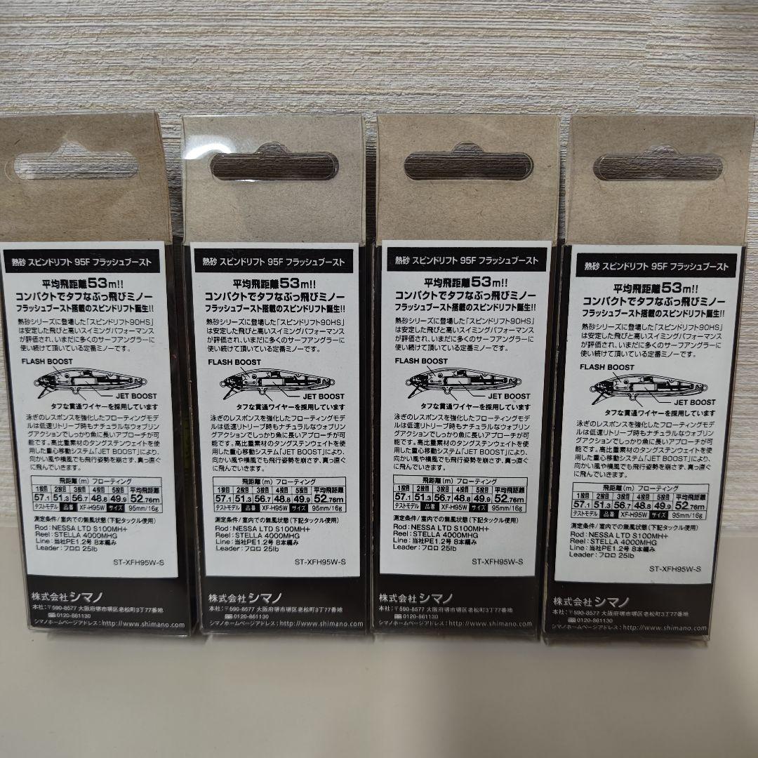シマノ SHIMANO 熱砂 スピンドリフト 95F フラッシュブースト