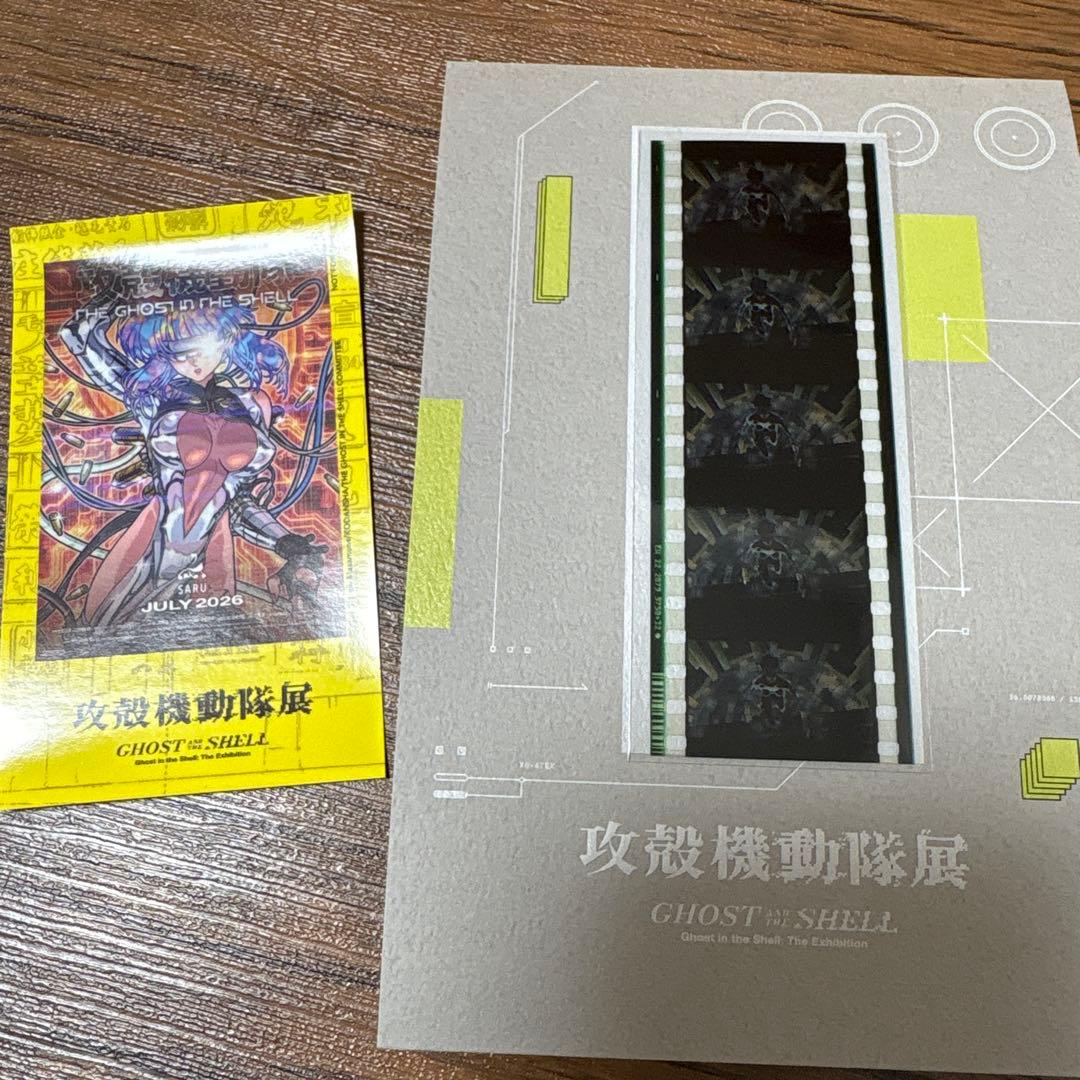 攻殻機動隊展 GHOST IN THE SHELL 複製フィルム 攻殻機動隊
