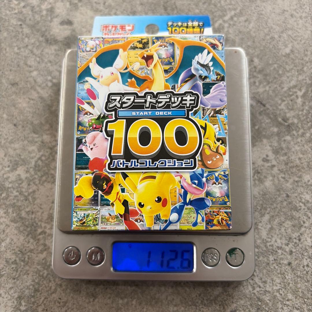 スタートデッキ100 112.6g