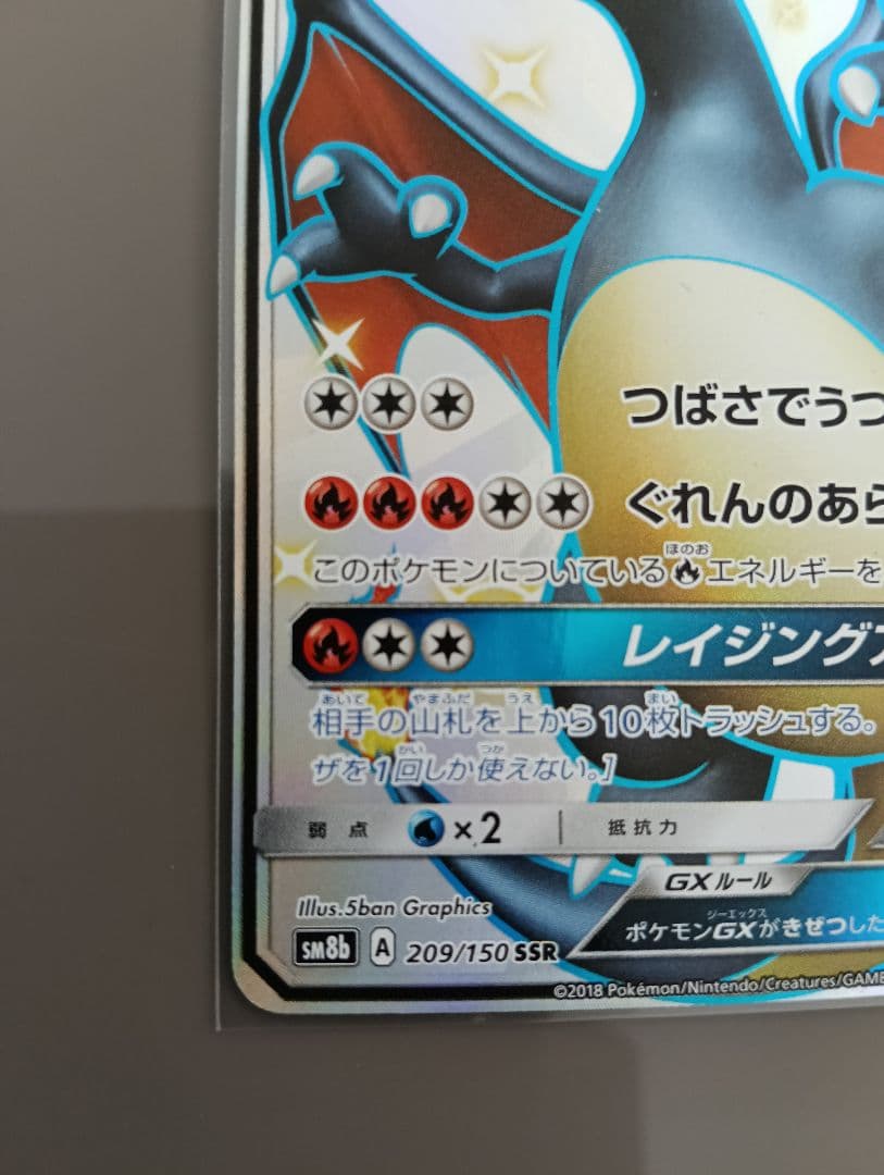 リザードンGX ssr ポケモンカード