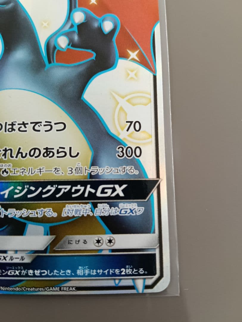 リザードンGX ssr ポケモンカード