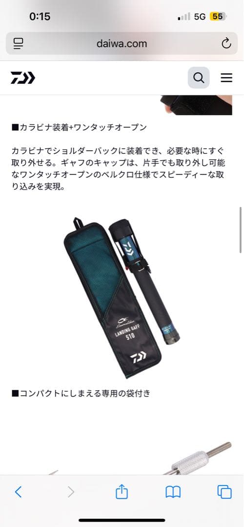 エメラルダス ランディングギャフ 510ポイント