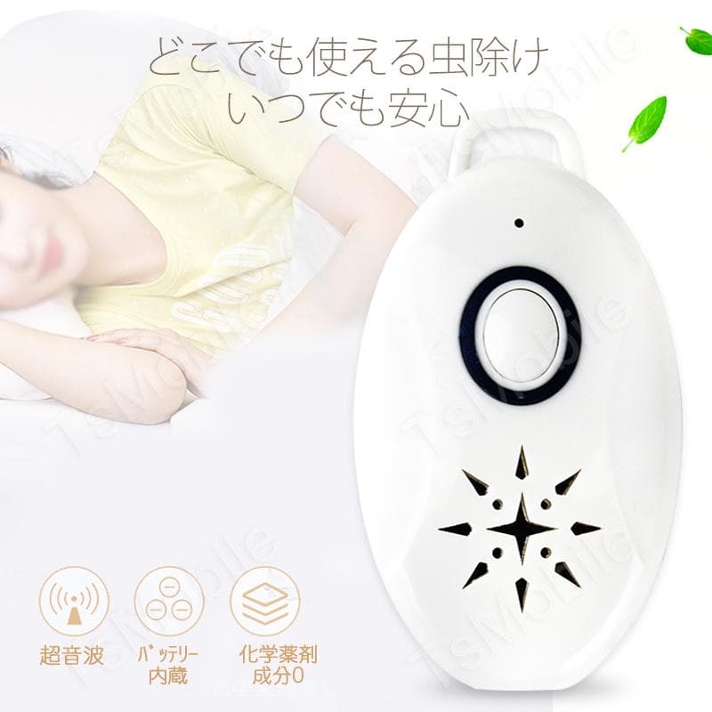 虫よけ 携帯型 超音波撃退器 USB充電式 4台セット