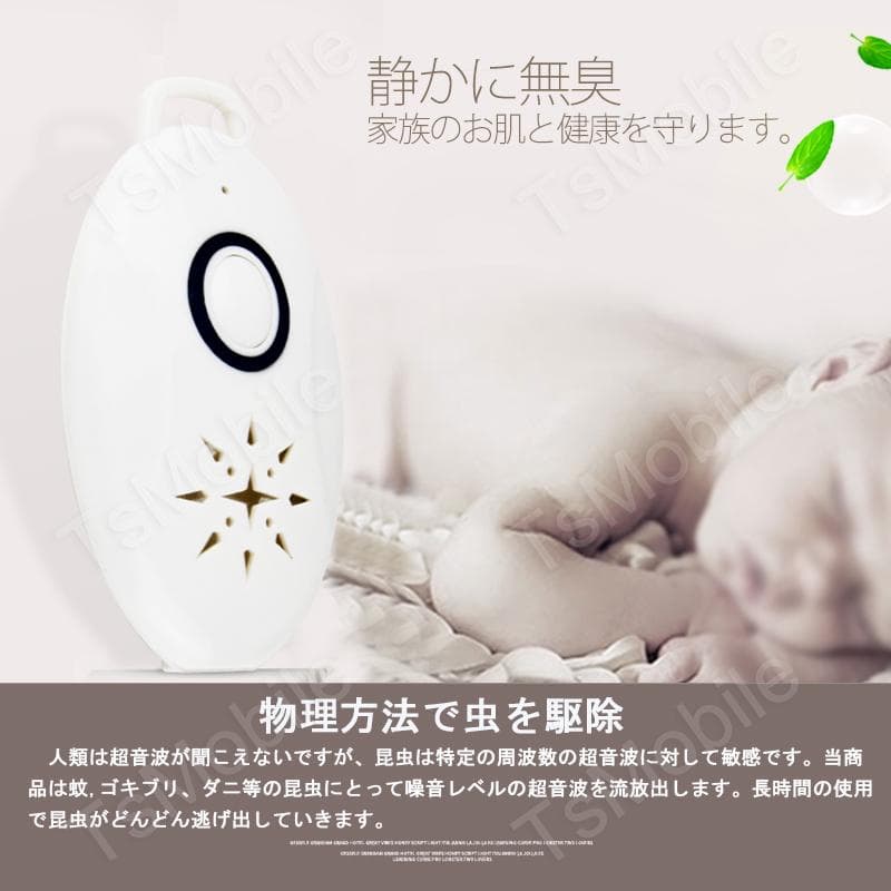 虫よけ 携帯型 超音波撃退器 USB充電式 4台セット