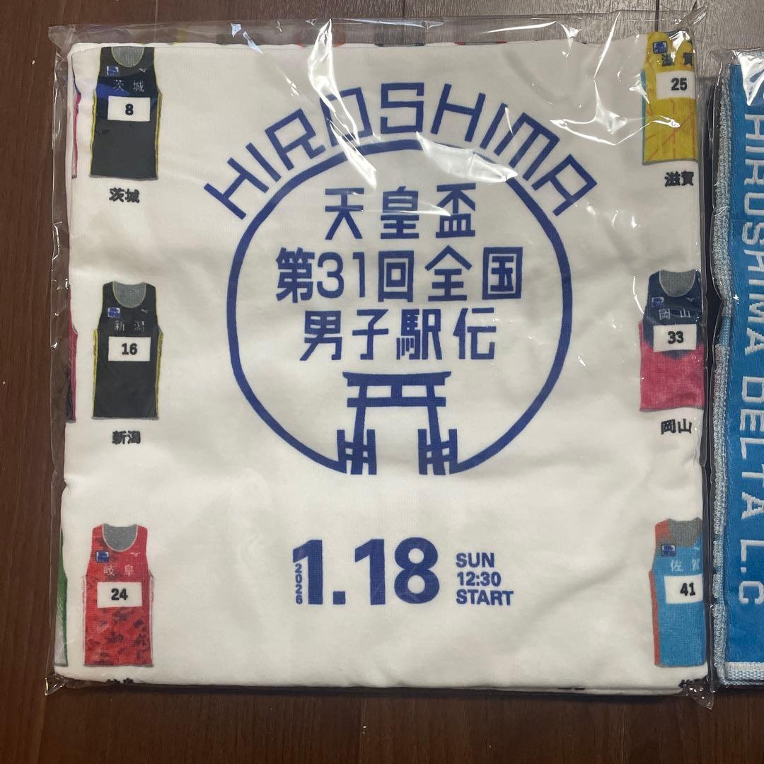 都道府県男子駅伝　タオル　2026年
