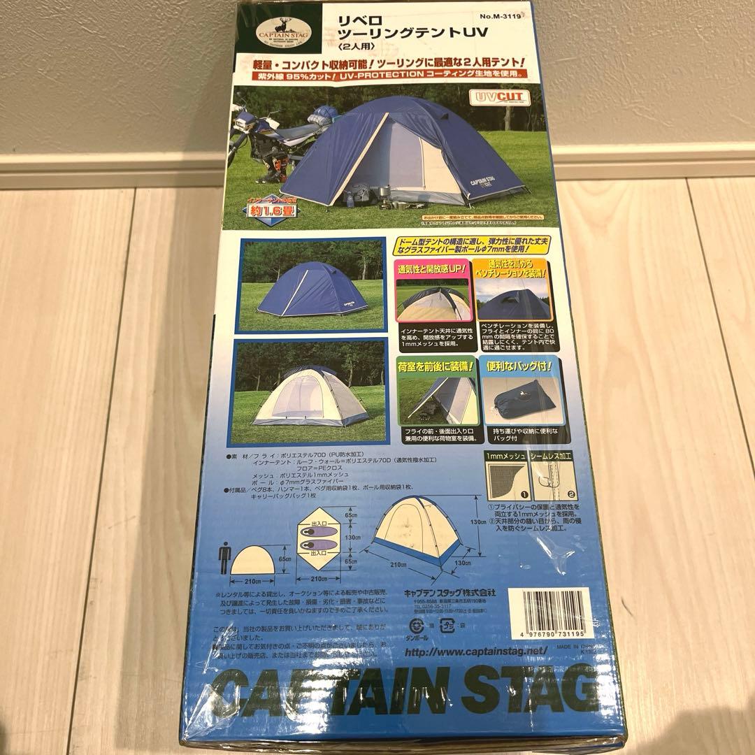 新品CAPTAIN STAGキャプテンスタッグ　リベロツーリングテントUV2人用