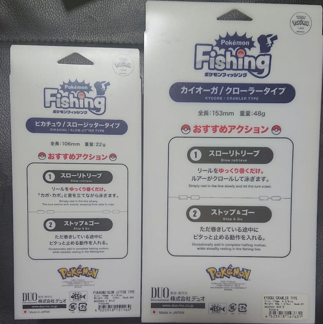 ポケモンフィッシング ルアー ピカチュウ カイオーガセット