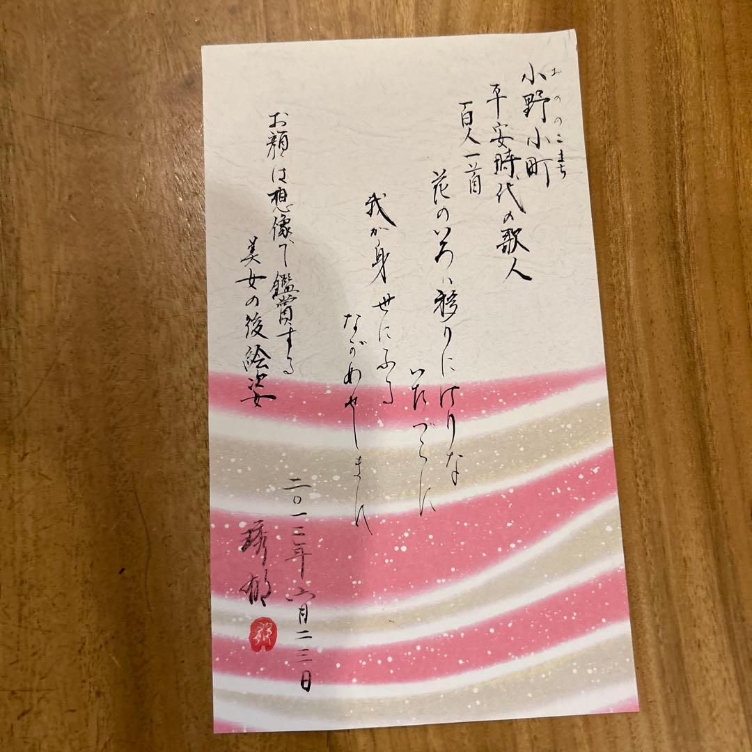 金箔使用 日本画 小野小町