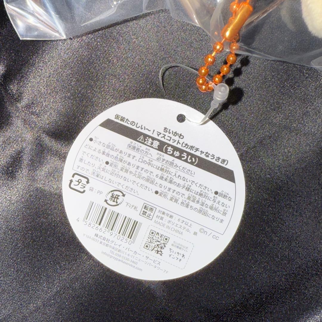 ちいかわ　仮装楽しい〜！カボチャなうさぎマスコット 12個セット