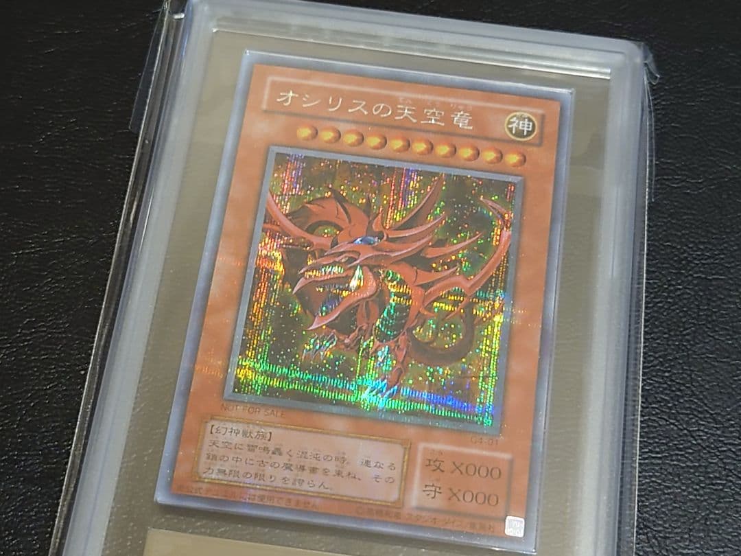ARS8 遊戯王 オシリスの天空竜 G4-01 シークレットレアカード
