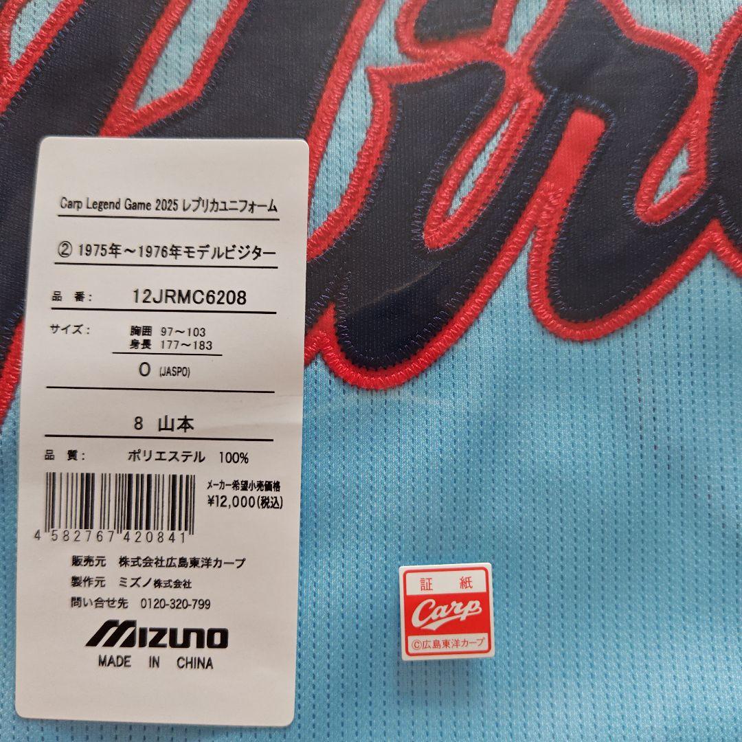 カープレジェンドユニフォーム山本浩二選手1975-1976ビジターOサイズ！