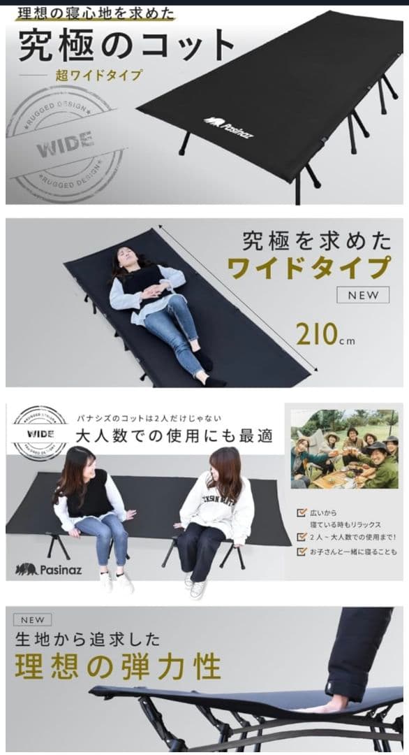 Pasinaz 　ワイド　フォールディングコット　2way　キャンプコット　黒