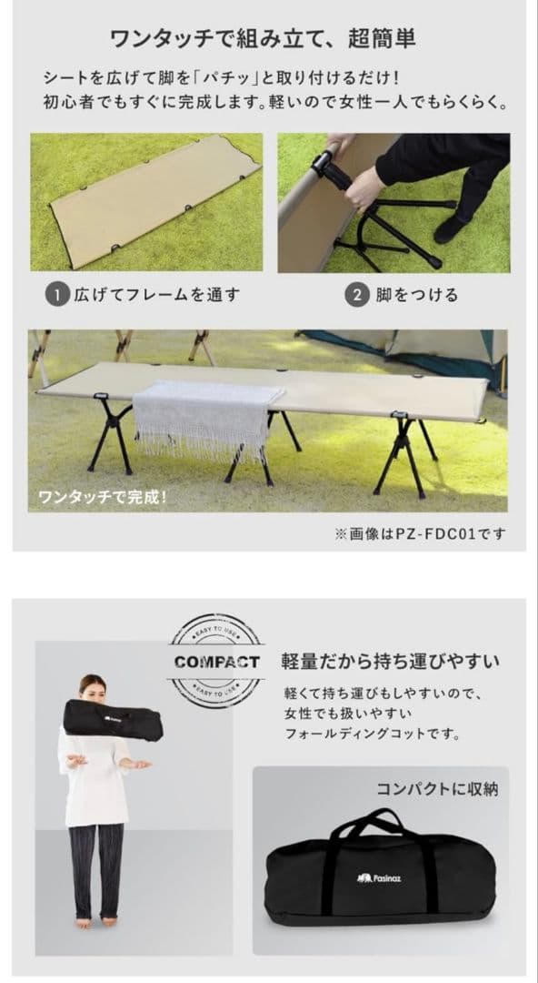 Pasinaz 　ワイド　フォールディングコット　2way　キャンプコット　黒