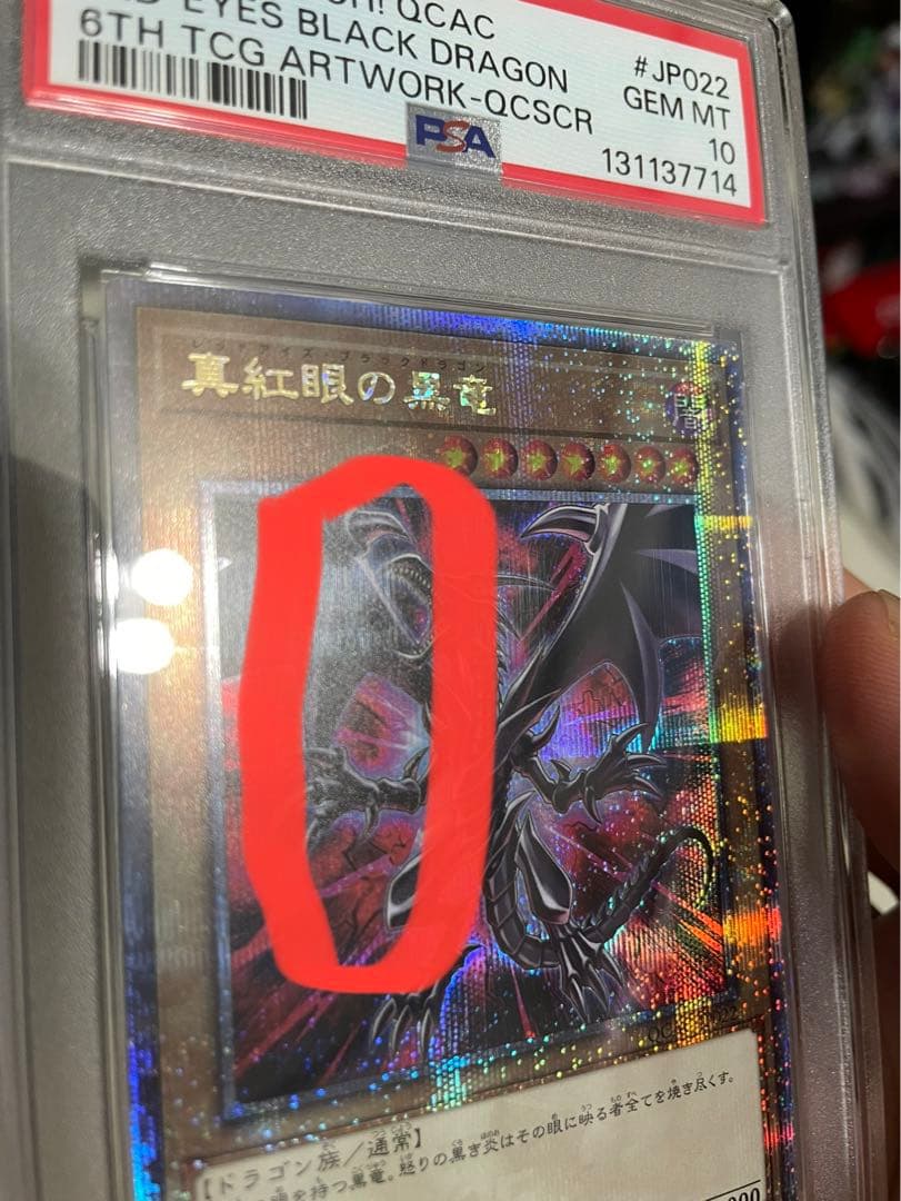 真紅眼の黒竜 25thシクPSA10