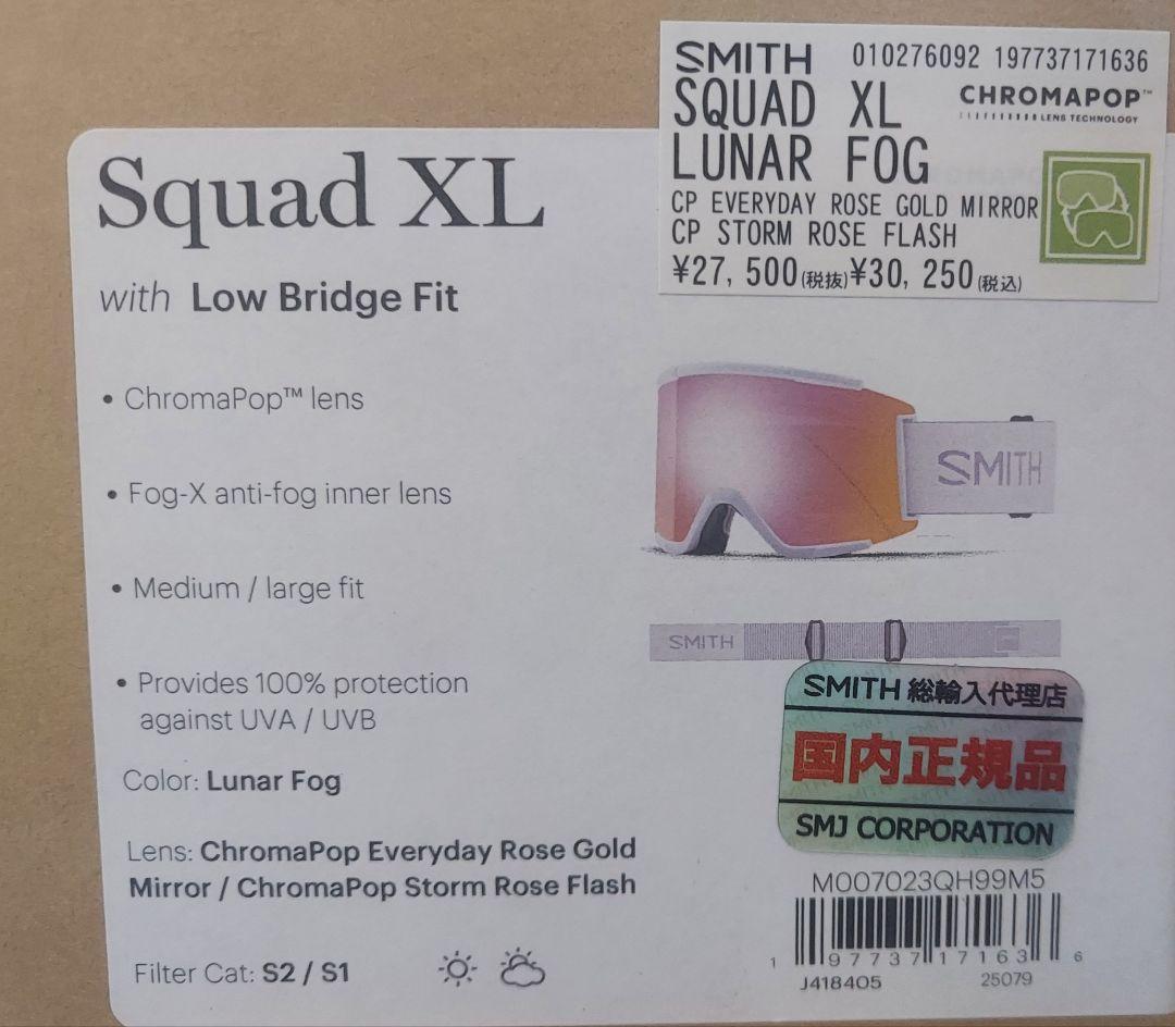 SMITH Squad XL Lunar Fog ゴーグル