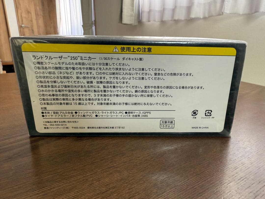 ランドクルーザー250 ミニカー スモーキーブルー（8XO）