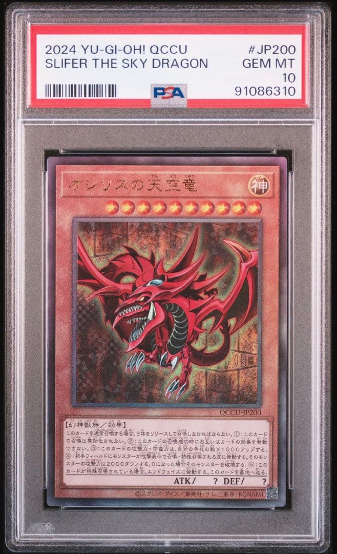 【PSA10】遊戯王 三幻神 オシリス オベリスク ラー レリーフセット 連番
