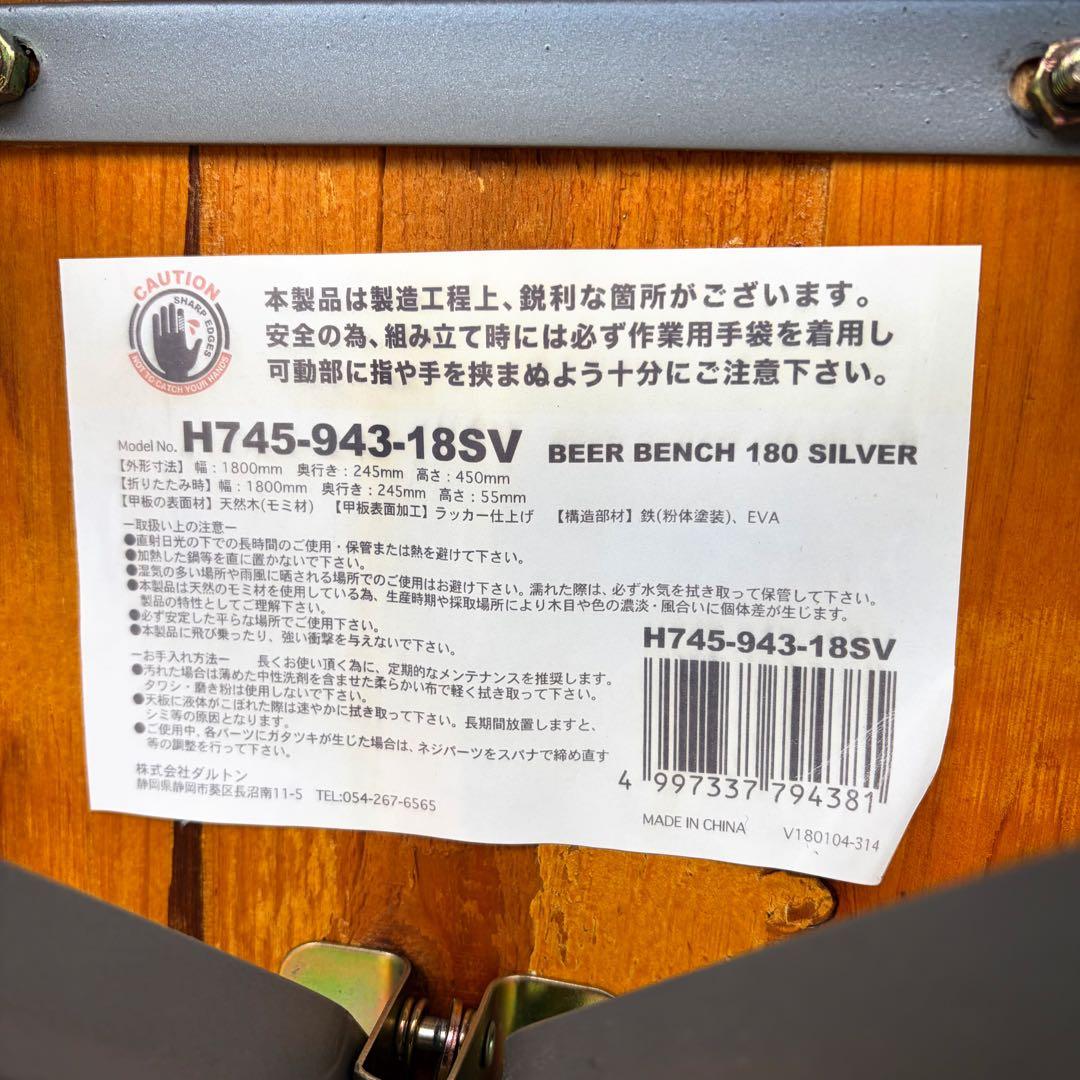 取付無料！ダルトン ビアテーブル&ベンチ 180 折り畳み可 アウトドア✨