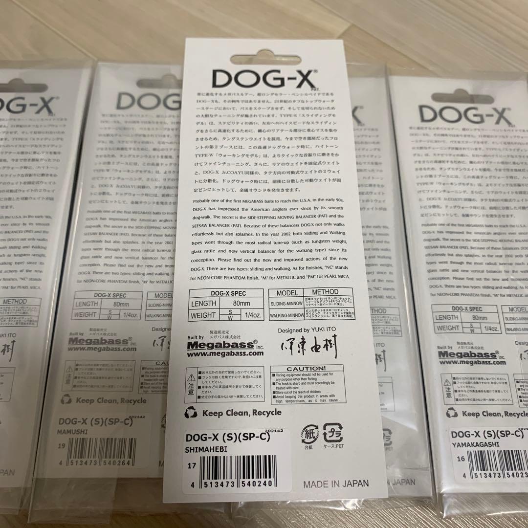 メガバス　DOG-X 干支　巳　完全コンプリート　新品未開封　5点セット