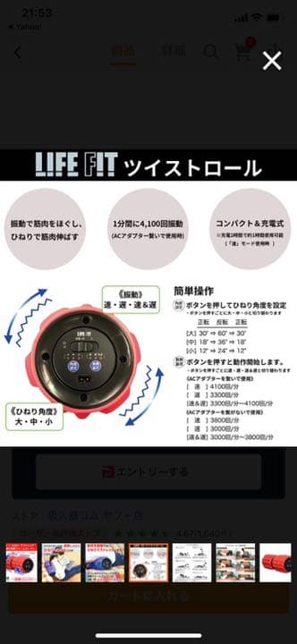 ライフフィット　ツイストロール