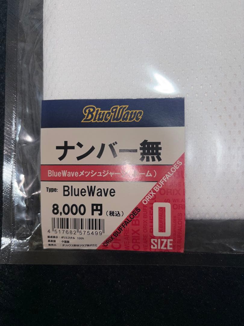 ぽ*ん様 新品未開封 オリックスバファローズ ブルーウェーブ復刻ユニフォーム 無