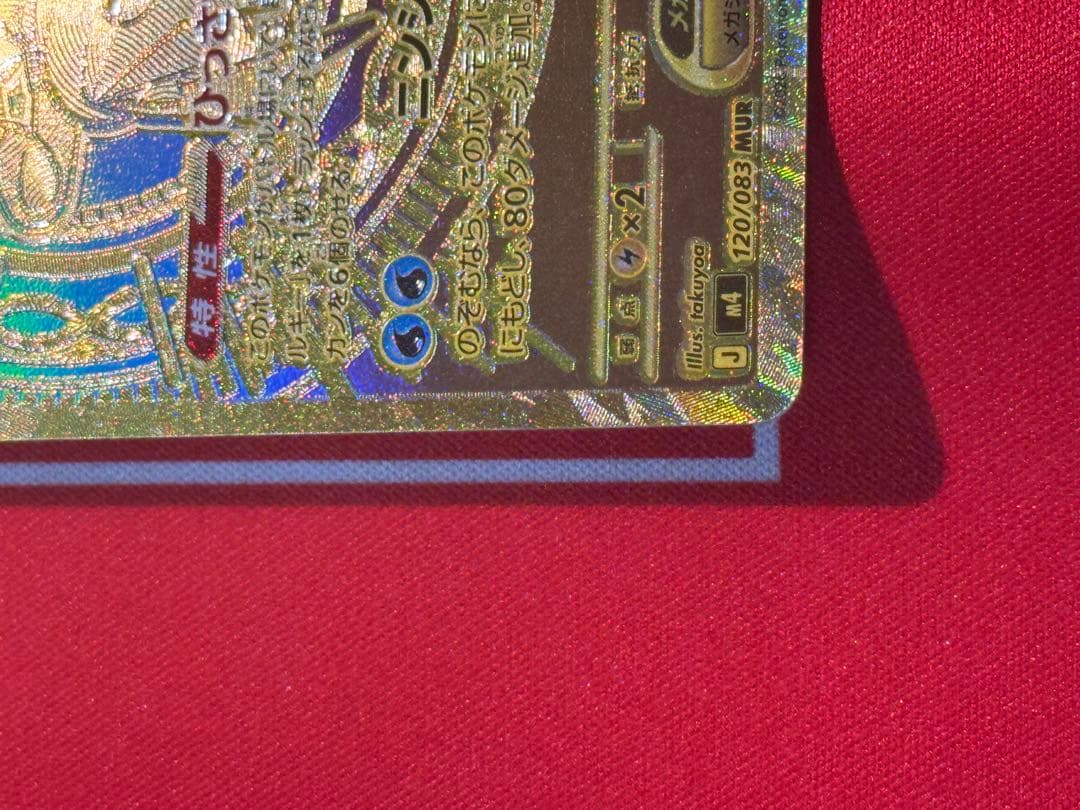 本日発送　メガゲッコウガex　MUR　ニンジャスピナー
