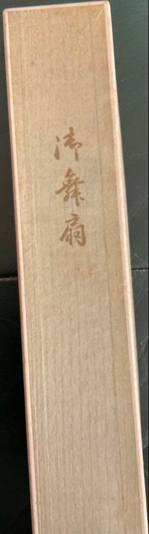 舞扇