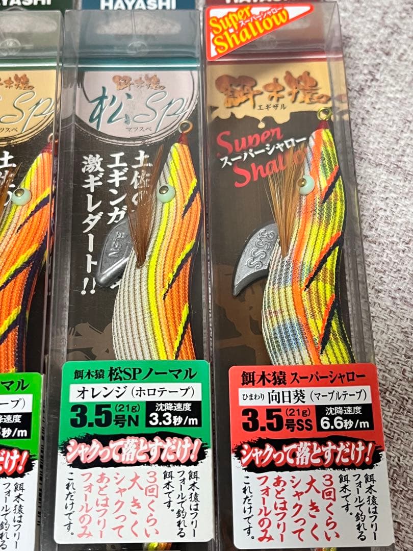 餌木猿3.5号　廃盤松SP SS HAYASHI 林釣漁具製作所
