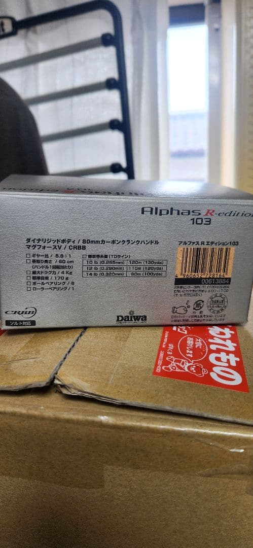 初代アルファス103右巻き　美品。