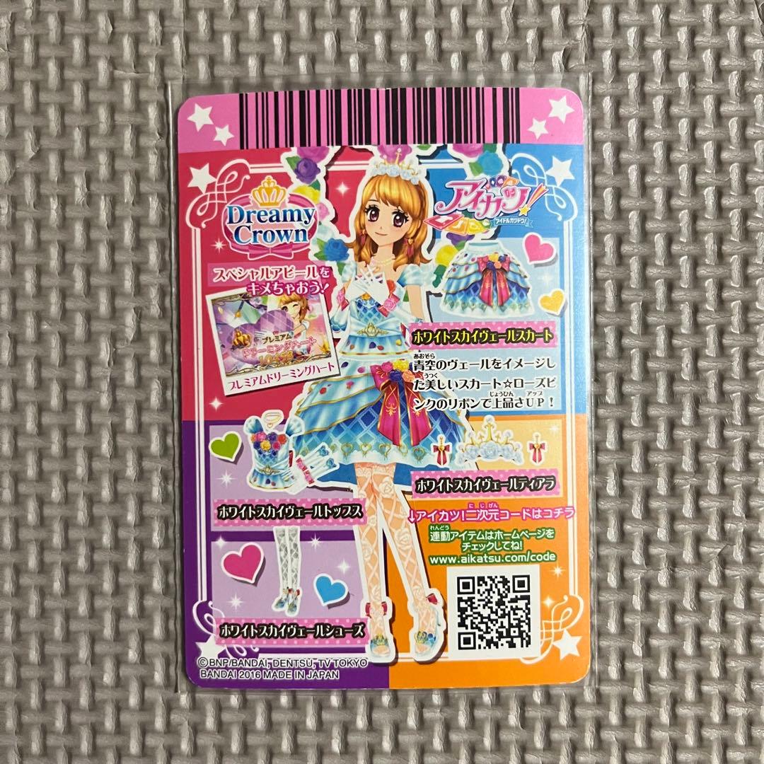 即購入⭕️ アイカツ ホワイトヴェールスカイスカート