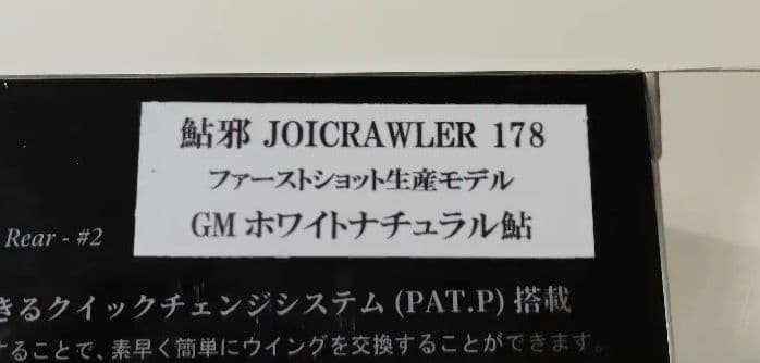ガンクラフト　ジョイクローラー　2個セット