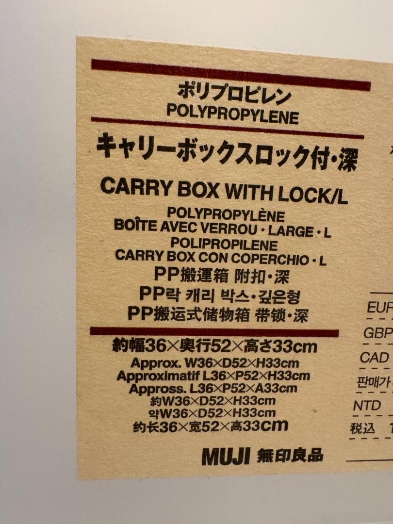 無印良品 ポリプロピレン キャリーボックス ロック付 5個セット