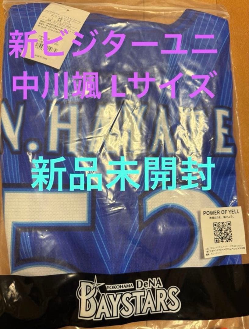 新 ビジター ユニフォーム 中川颯 Lサイズ