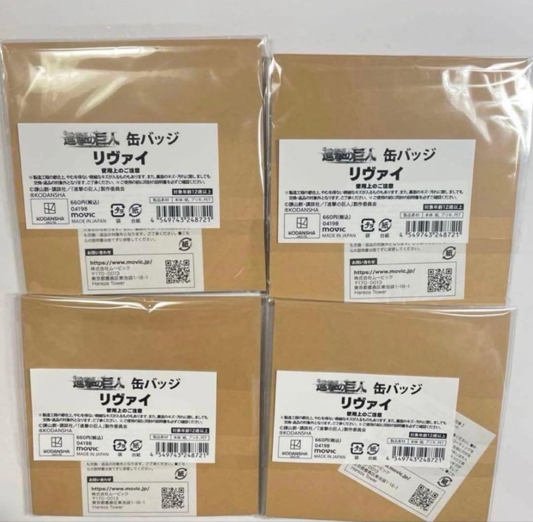 進撃の巨人　リヴァイ　缶バッジ