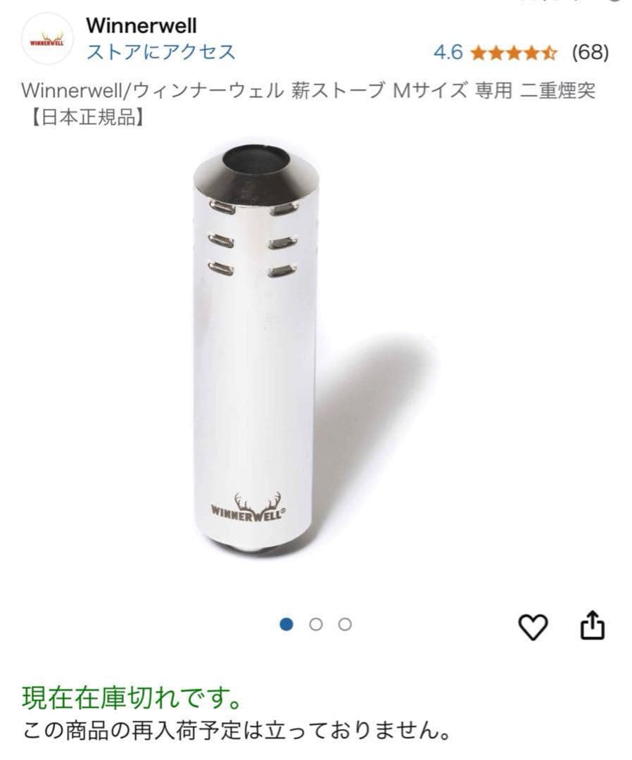 美品 WINNERWELL製 薪ストーブ 二重煙突 M 63mm