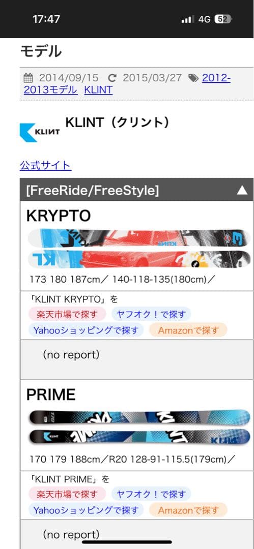 Yushin クリントフリースタイルスキー