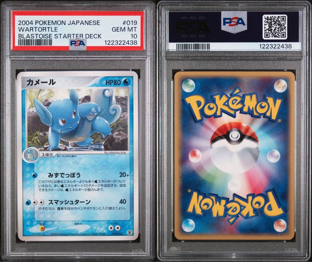 カメール アンリミ PCG ランダム構築スターター「カメックス★水」 PSA10