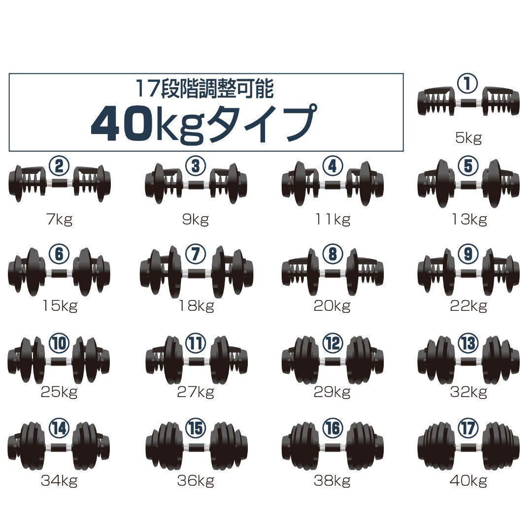 【新品】ダンベル 可変式 40kg 40キロ 2個セット 多機能 2595