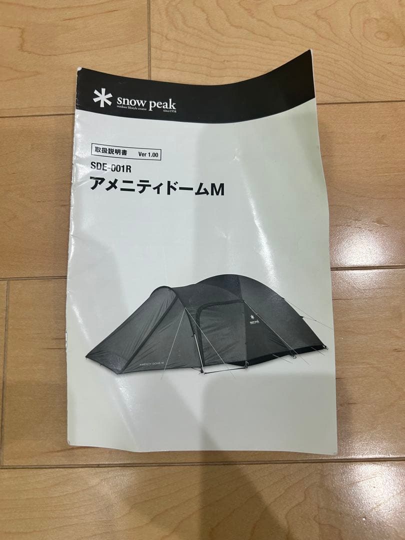 【極美品】スノーピーク アメニティドームM SDE-001R