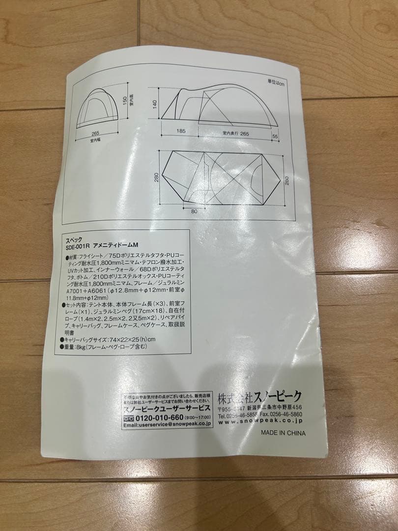 【極美品】スノーピーク アメニティドームM SDE-001R