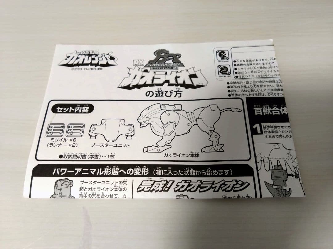 百獣戦隊ガオレンジャー DX ガオライオン パワーアニマル