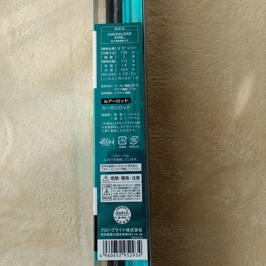 Emeraldas 83ML エギングロッド