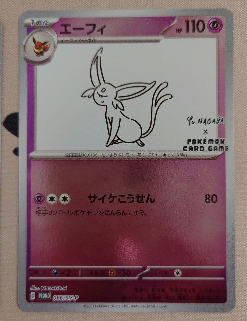 yu nagaba ポケモンカード　ブイズ　コラボ　プロモ