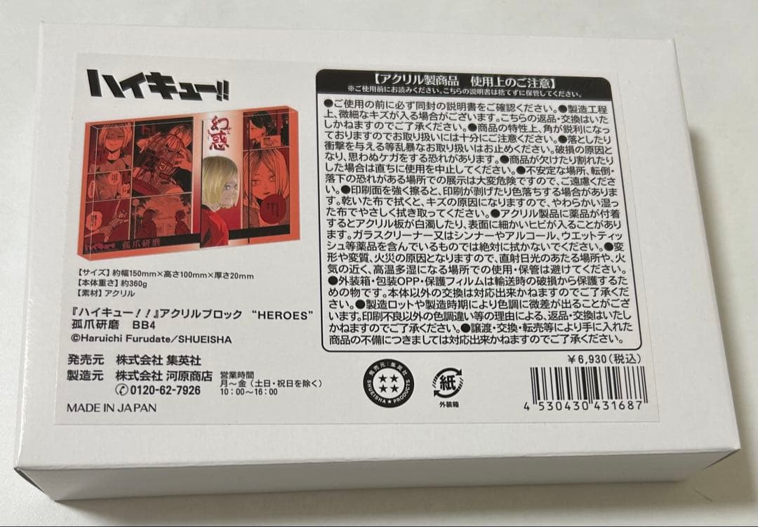 ハイキュー‼︎ 弧爪研磨 アクリルブロック バースデー