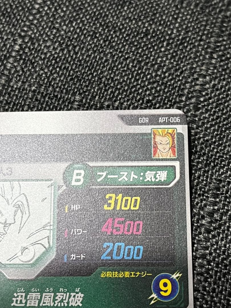ドラゴンボールスーパーダイバーズ　アドバンスパック　apt-006 孫悟空
