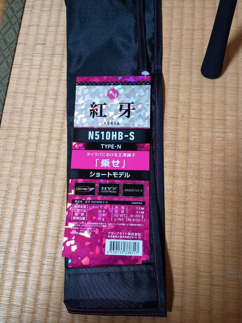 ★★DAIWA　紅牙　N510HB-S　美品★★